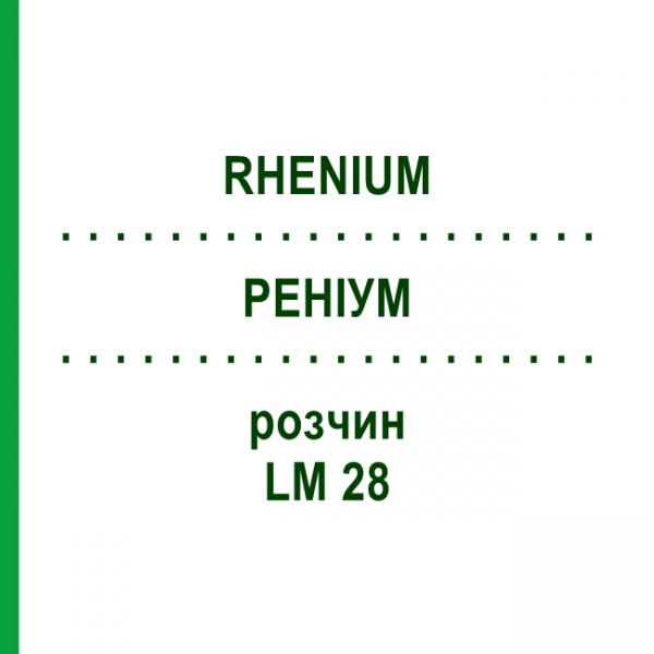 РЕНІУМ (RHENIUM) LM 28 розчин 10 мл - Гомеопатія ARCANA DR.SEWERIN
