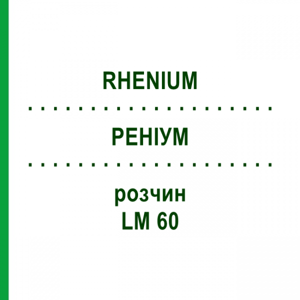 РЕНІУМ (RHENIUM) LM 60 розчин 10 мл - Гомеопатія ARCANA DR.SEWERIN