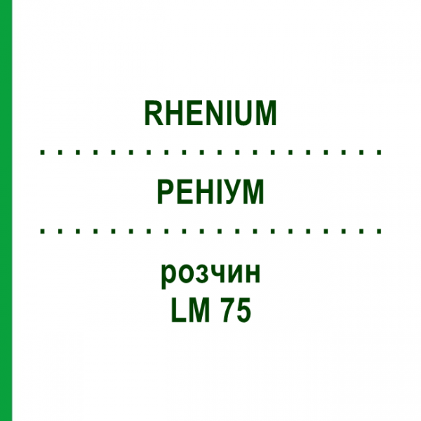 РЕНІУМ (RHENIUM) LM 75 розчин 10 мл - Гомеопатія ARCANA DR.SEWERIN