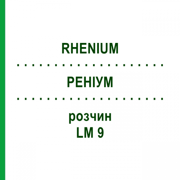 РЕНІУМ (RHENIUM) LM 9 розчин 10 мл - Гомеопатія ARCANA DR.SEWERIN