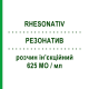 РЕЗОНАТИВ (RHESONATIV) 625 МО/мл розчин ін’єкційний 1 мл - Анти-D(rh) імуноглобулін OCTAPHARMA