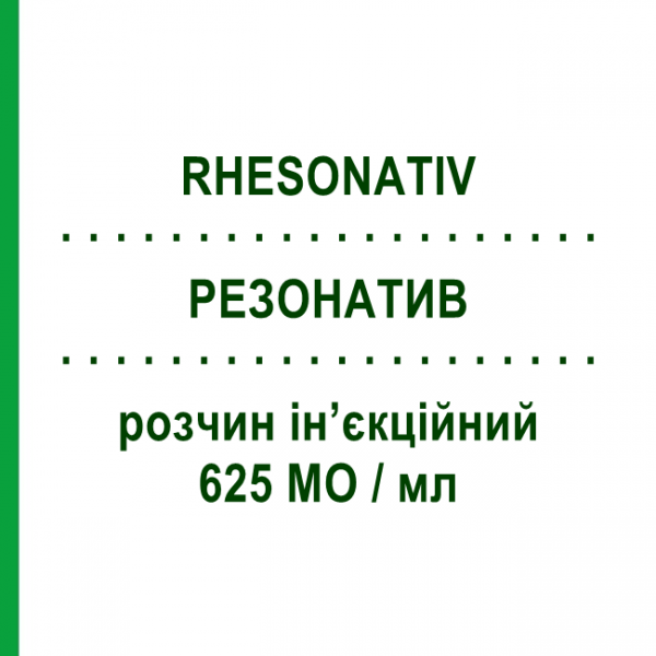 РЕЗОНАТИВ (RHESONATIV) 625 МО/мл розчин ін&rsquo;єкційний 2 мл - Анти-D(rh) імуноглобулін OCTAPHARMA
