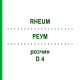 РЕУМ (RHEUM) D 4 розчин 20 мл - Гомеопатія DHU