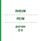 РЕУМ (RHEUM) D 6 розчин 20 мл - Гомеопатія DHU
