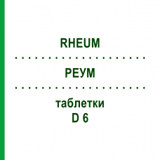РЕУМ (RHEUM) D 6 таблетки 80 шт - Гомеопатія DHU