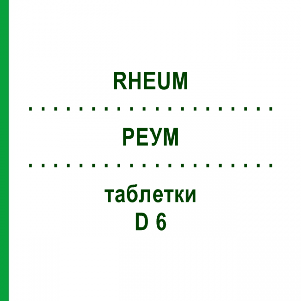 РЕУМ (RHEUM) D 6 таблетки 80 шт - Гомеопатія DHU