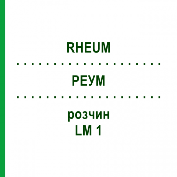 РЕУМ (RHEUM) LM 1 розчин 10 мл - Гомеопатія ARCANA DR.SEWERIN