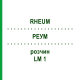 РЕУМ (RHEUM) LM 1 розчин 10 мл - Гомеопатія ARCANA DR.SEWERIN