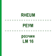 РЕУМ (RHEUM) LM 16 розчин 10 мл - Гомеопатія ARCANA DR.SEWERIN