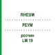 РЕУМ (RHEUM) LM 19 розчин 10 мл - Гомеопатія ARCANA DR.SEWERIN