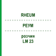 РЕУМ (RHEUM) LM 23 розчин 10 мл - Гомеопатія ARCANA DR.SEWERIN