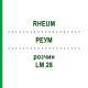 РЕУМ (RHEUM) LM 28 розчин 10 мл - Гомеопатія ARCANA DR.SEWERIN