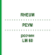 РЕУМ (RHEUM) LM 60 розчин 10 мл - Гомеопатія ARCANA DR.SEWERIN