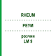 РЕУМ (RHEUM) LM 9 розчин 10 мл - Гомеопатія ARCANA DR.SEWERIN