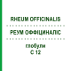РЕУМ ОФФІЦИНАЛІС (RHEUM OFFICINALIS) C 12 глобули 1,5 г - Гомеопатія GUDJONS