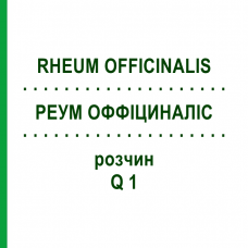 РЕУМ ОФФІЦИНАЛІС (RHEUM OFFICINALIS) Q 1 розчин 15 мл - Гомеопатія GUDJONS