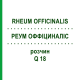 РЕУМ ОФФІЦИНАЛІС (RHEUM OFFICINALIS) Q 18 розчин 15 мл - Гомеопатія GUDJONS