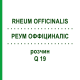 РЕУМ ОФФІЦИНАЛІС (RHEUM OFFICINALIS) Q 19 розчин 15 мл - Гомеопатія GUDJONS
