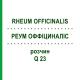 РЕУМ ОФФІЦИНАЛІС (RHEUM OFFICINALIS) Q 23 розчин 15 мл - Гомеопатія GUDJONS