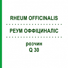 РЕУМ ОФФИЦИНАЛИС (RHEUM OFFICINALIS) Q 30 раствор 15 мл - Гомеопатия GUDJONS