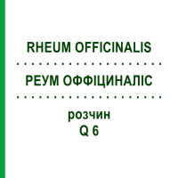 РЕУМ ОФФИЦИНАЛИС (RHEUM OFFICINALIS) Q 6 раствор 15 мл - Гомеопатия GUDJONS