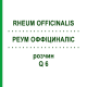 РЕУМ ОФФІЦИНАЛІС (RHEUM OFFICINALIS) Q 6 розчин 15 мл - Гомеопатія GUDJONS