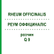 РЕУМ ОФФІЦИНАЛІС (RHEUM OFFICINALIS) Q 9 розчин 15 мл - Гомеопатія GUDJONS