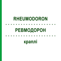 РЕВМОДОРОН (RHEUMODORON) краплі 50 мл - Гомеопатія WELEDA