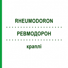 РЕВМОДОРОН (RHEUMODORON) капли 50 мл - Гомеопатия WELEDA
