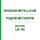 РОДІУМ МЕТАЛІКУМ (RHODIUM METALLICUM) LM 100 розчин 10 мл - Гомеопатія ARCANA DR.SEWERIN