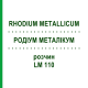 РОДІУМ МЕТАЛІКУМ (RHODIUM METALLICUM) LM 110 розчин 10 мл - Гомеопатія ARCANA DR.SEWERIN