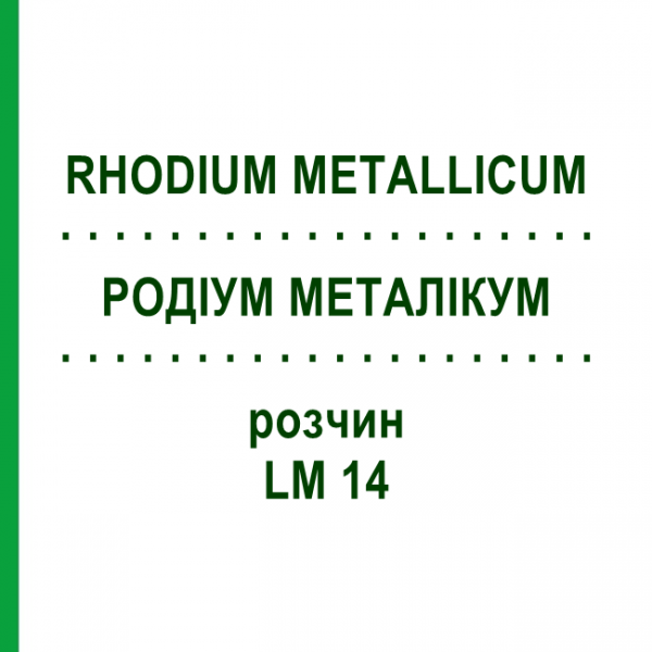 РОДІУМ МЕТАЛІКУМ (RHODIUM METALLICUM) LM 14 розчин 10 мл - Гомеопатія ARCANA DR.SEWERIN