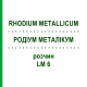 РОДІУМ МЕТАЛІКУМ (RHODIUM METALLICUM) LM 6 розчин 10 мл - Гомеопатія ARCANA DR.SEWERIN