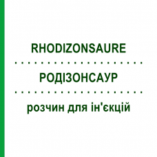 РОДІЗОНСАУР (RHODIZONSAURE) розчин для ін'єкцій 5x10 шт - Гомеопатія ADJUPHARM