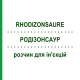 РОДІЗОНСАУР (RHODIZONSAURE) розчин для ін'єкцій 5x10 шт - Гомеопатія ADJUPHARM