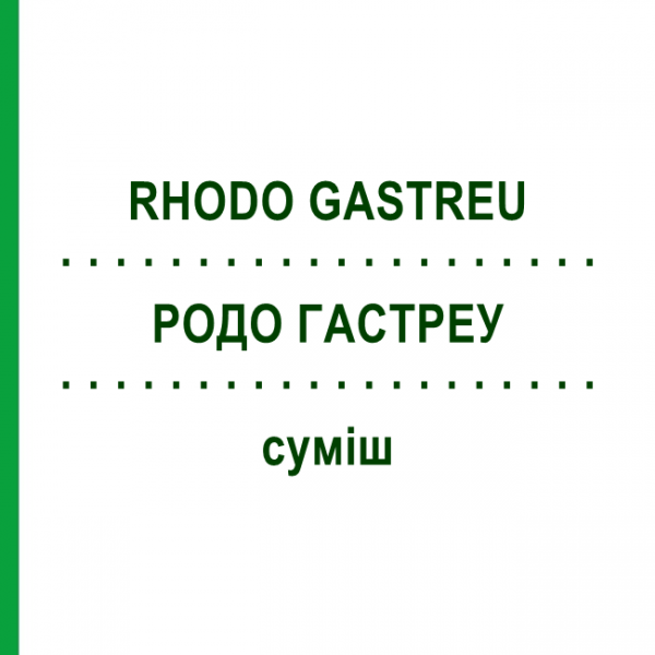 РОДО ГАСТРЕУ (RHODO GASTREU) смесь 22 мл - Гомеопатия DR.RECKEWEG