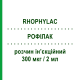 РОФИЛАК (RHOPHYLAC) 300 мкг/2 мл раствор инъекционный 1 шт - Анти-D(rh) иммуноглобулин CSL BEHRING