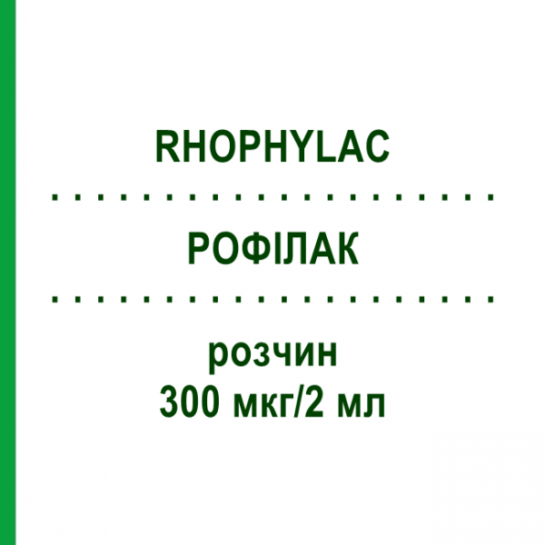 РОФИЛАК (RHOPHYLAC) 300 мкг/2 мл раствор 5x2 мл - Анти-D(rh) иммуноглобулин EURIMPHARM