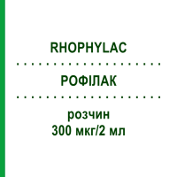РОФИЛАК (RHOPHYLAC) 300 мкг/2 мл раствор 1x2 мл - Анти-D(rh) иммуноглобулин ORIFARM