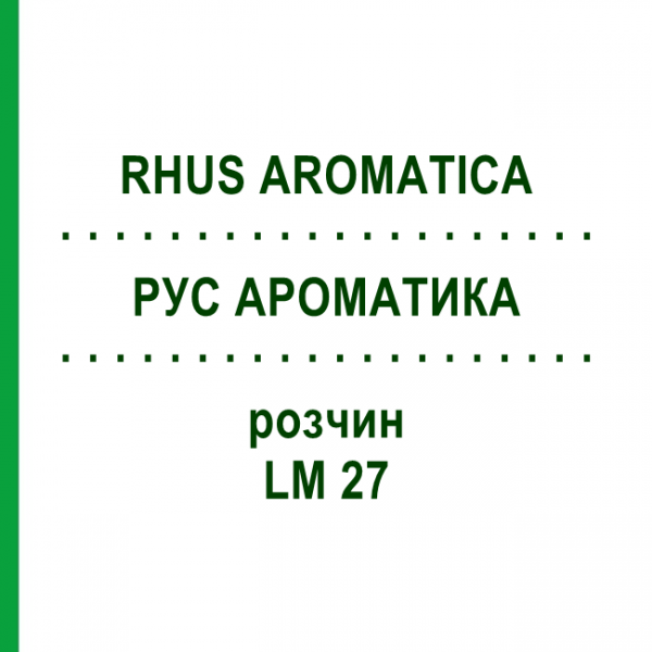 РУС АРОМАТИКА (RHUS AROMATICA) LM 27 розчин 10 мл - Гомеопатія ARCANA DR.SEWERIN
