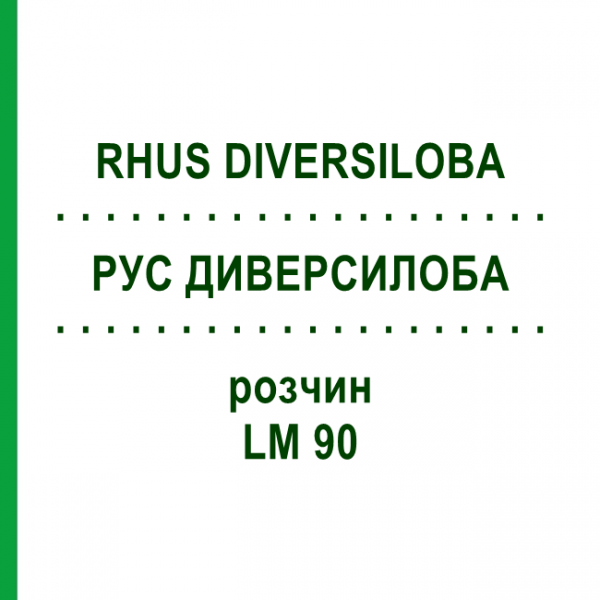 РУС ДИВЕРСИЛОБА (RHUS DIVERSILOBA) LM 90 розчин 10 мл - Гомеопатія ARCANA DR.SEWERIN