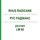 РУС РАДИКАНС (RHUS RADICANS) LM 60 раствор 10 мл - Гомеопатия ARCANA DR.SEWERIN