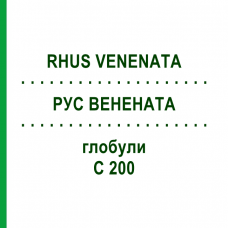 РУС ВЕНЕНАТА (RHUS VENENATA) C 200 глобули 10 г - Гомеопатія DHU
