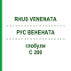 РУС ВЕНЕНАТА (RHUS VENENATA) C 200 глобули 10 г - Гомеопатия DHU