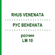 РУС ВЕНЕНАТА (RHUS VENENATA) LM 10 раствор 10 мл - Гомеопатия ARCANA DR.SEWERIN