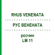 РУС ВЕНЕНАТА (RHUS VENENATA) LM 11 раствор 10 мл - Гомеопатия ARCANA DR.SEWERIN