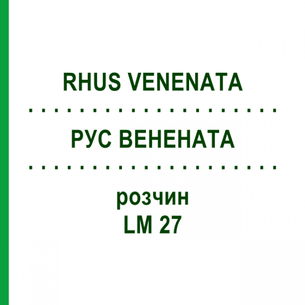 РУС ВЕНЕНАТА (RHUS VENENATA) LM 27 розчин 10 мл - Гомеопатія ARCANA DR.SEWERIN