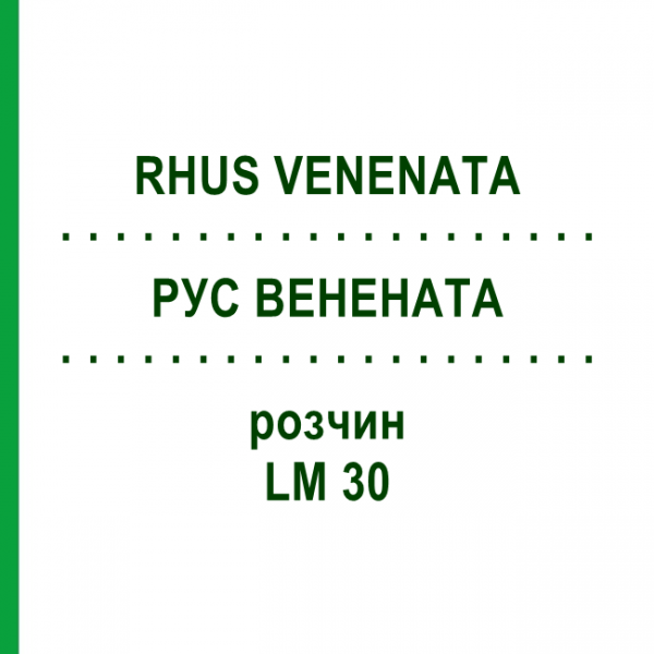 РУС ВЕНЕНАТА (RHUS VENENATA) LM 30 розчин 10 мл - Гомеопатія ARCANA DR.SEWERIN