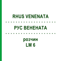 РУС ВЕНЕНАТА (RHUS VENENATA) LM 6 раствор 10 мл - Гомеопатия ARCANA DR.SEWERIN