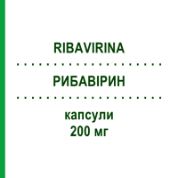 РИБАВІРИН (RIBAVIRINA) 200 мг капсули 140 шт - Рибавірин AUROBINDO PHARMA